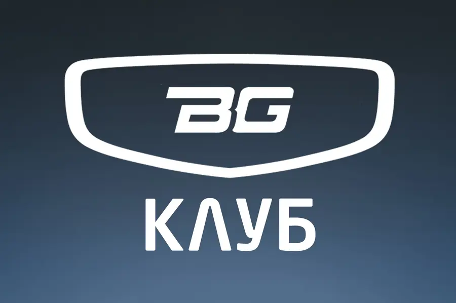 Belgee Клуб - официальное сообщество для владельцев в Telegram