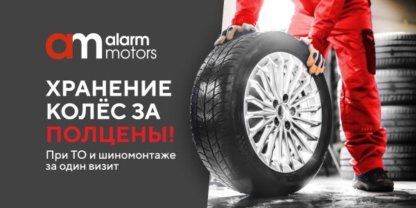 Хранение колес за полцены! 