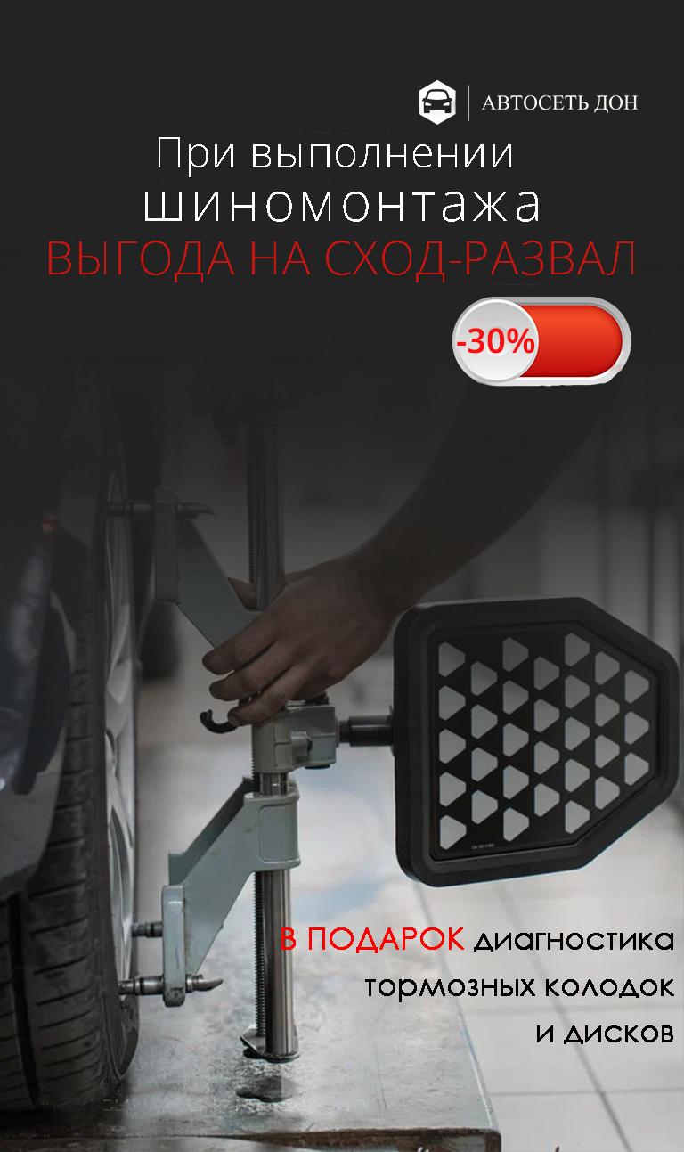 Шиномонтаж + бонусы: диагностика тормозных колодок и дисков в подарок и −30 % на сход‑развал!