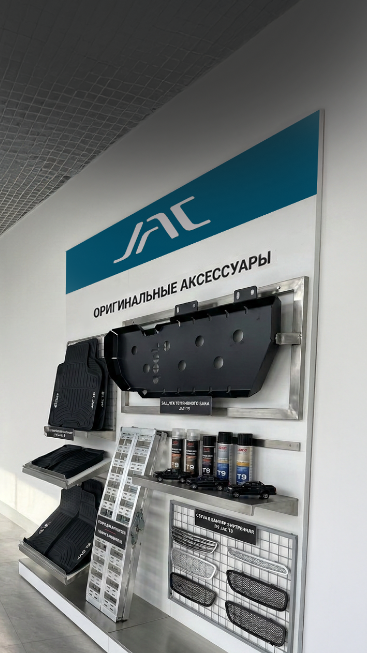 Оригинальные аксессуары и запчасти