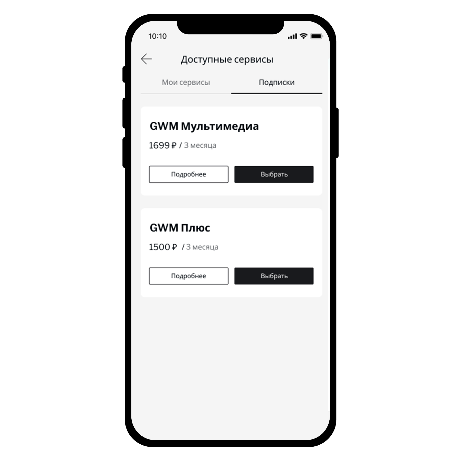 Выберите нужную подписку