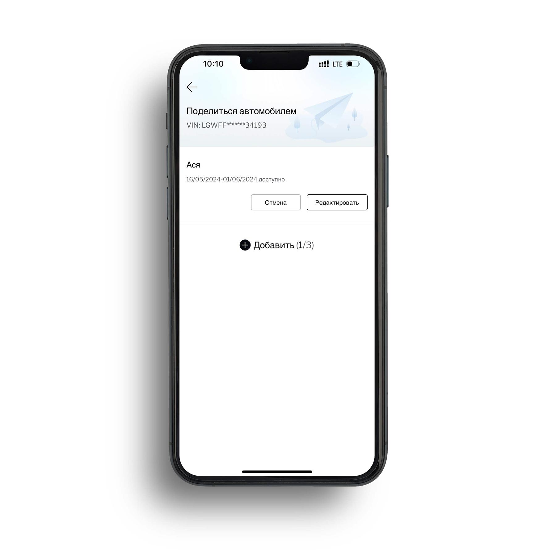 Поделиться автомобилем