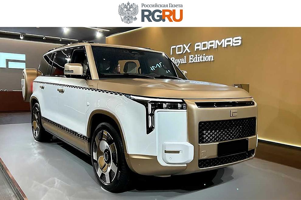 На автосалоне в Пекине прошла премьера ROX ADAMAS Royal Edition
