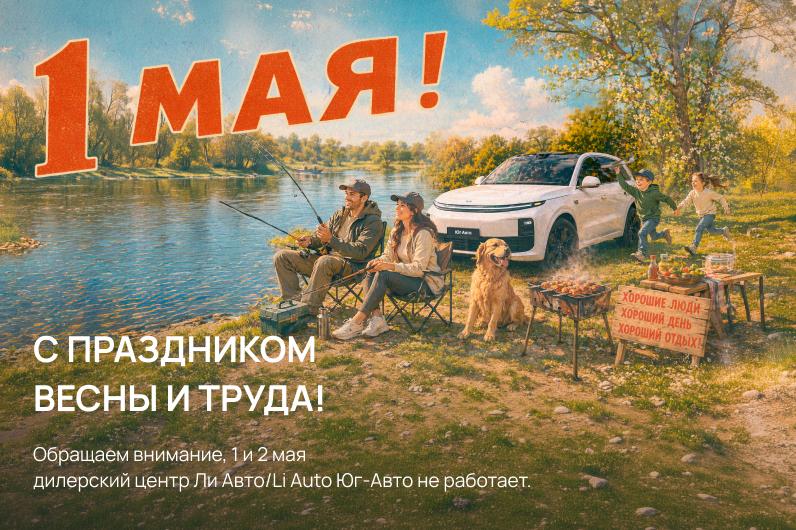 Поздравляем с праздником весны и труда!