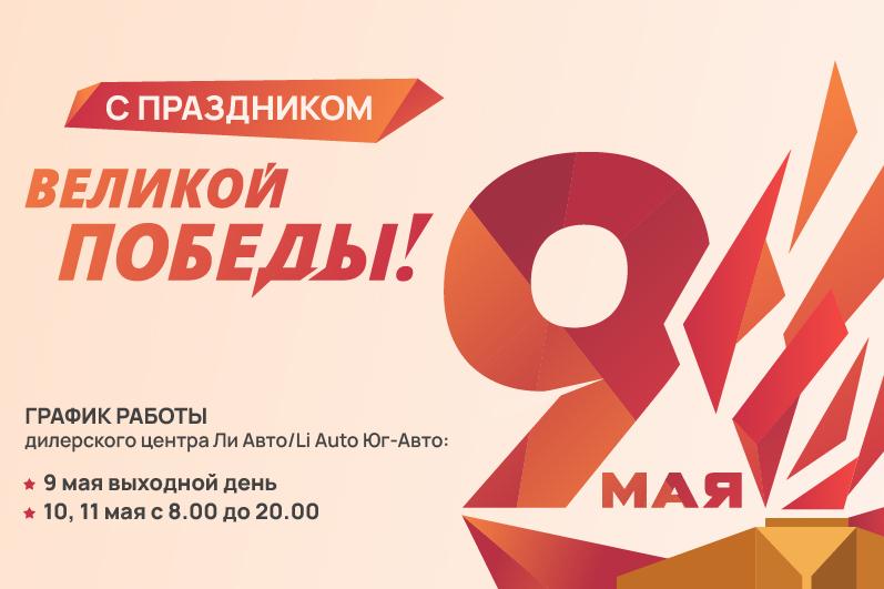 С Праздником Великой Победы!