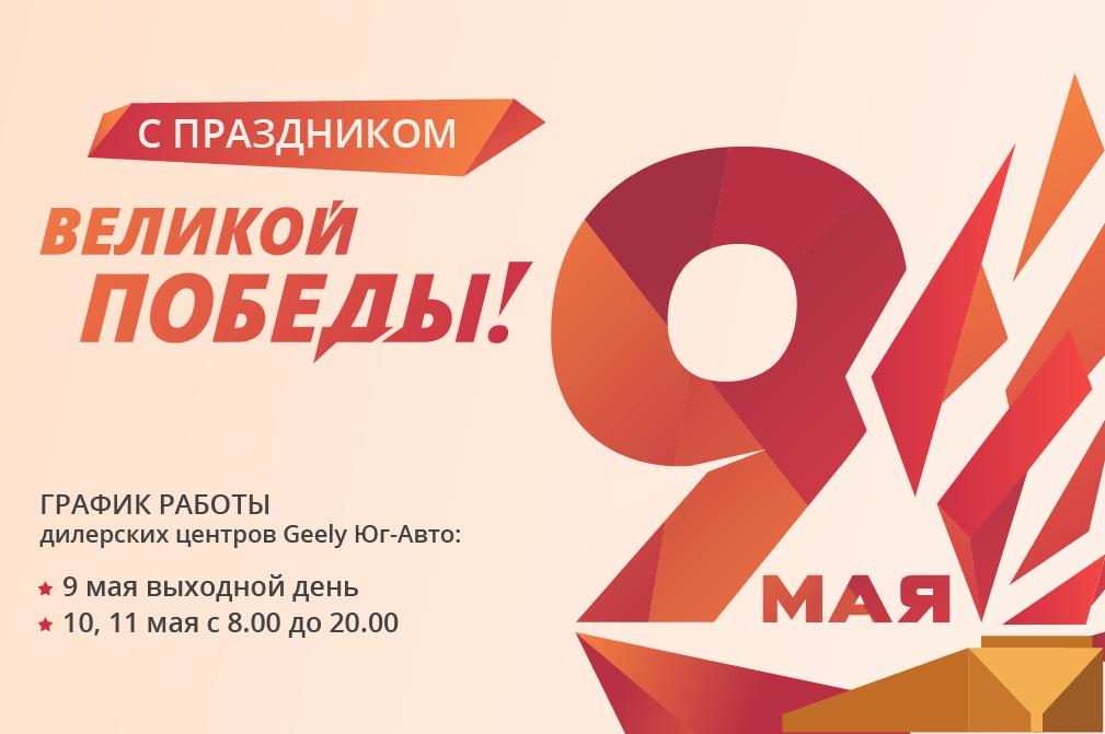С Днём Победы!