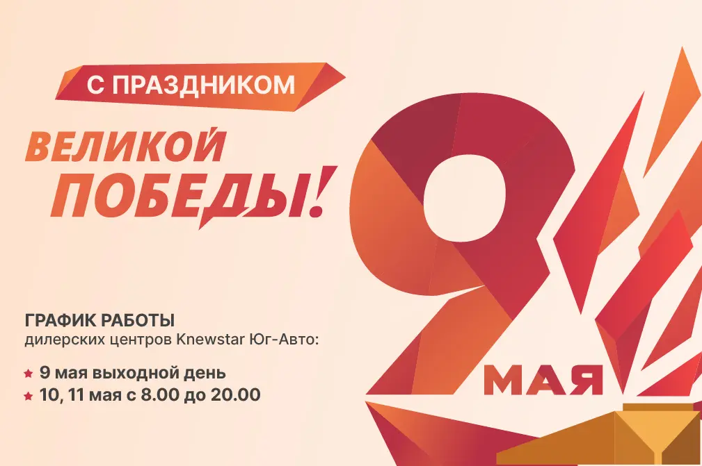 С Праздником Великой Победы!