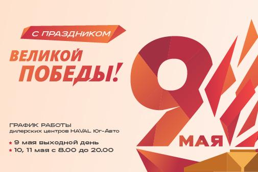 С днем Победы!
