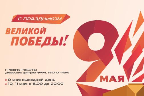 С днем Победы!