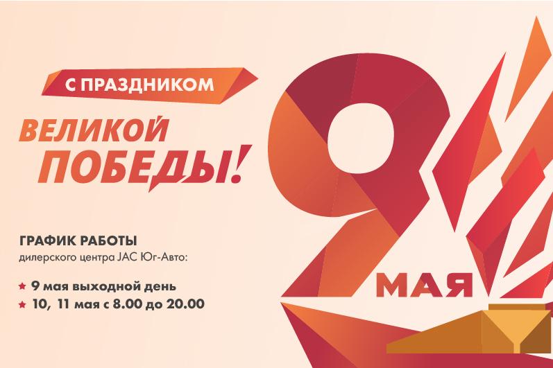 С Днем Победы!