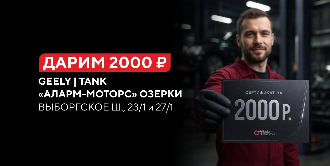 Дарим 2000 ₽ на следующее посещение! 