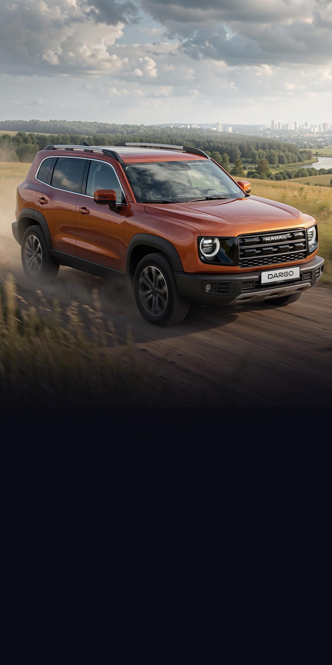 {{<h1inline>}}{{<small>}}Обновленный{{</small>}} HAVAL DARGO{{</h1inline>}}