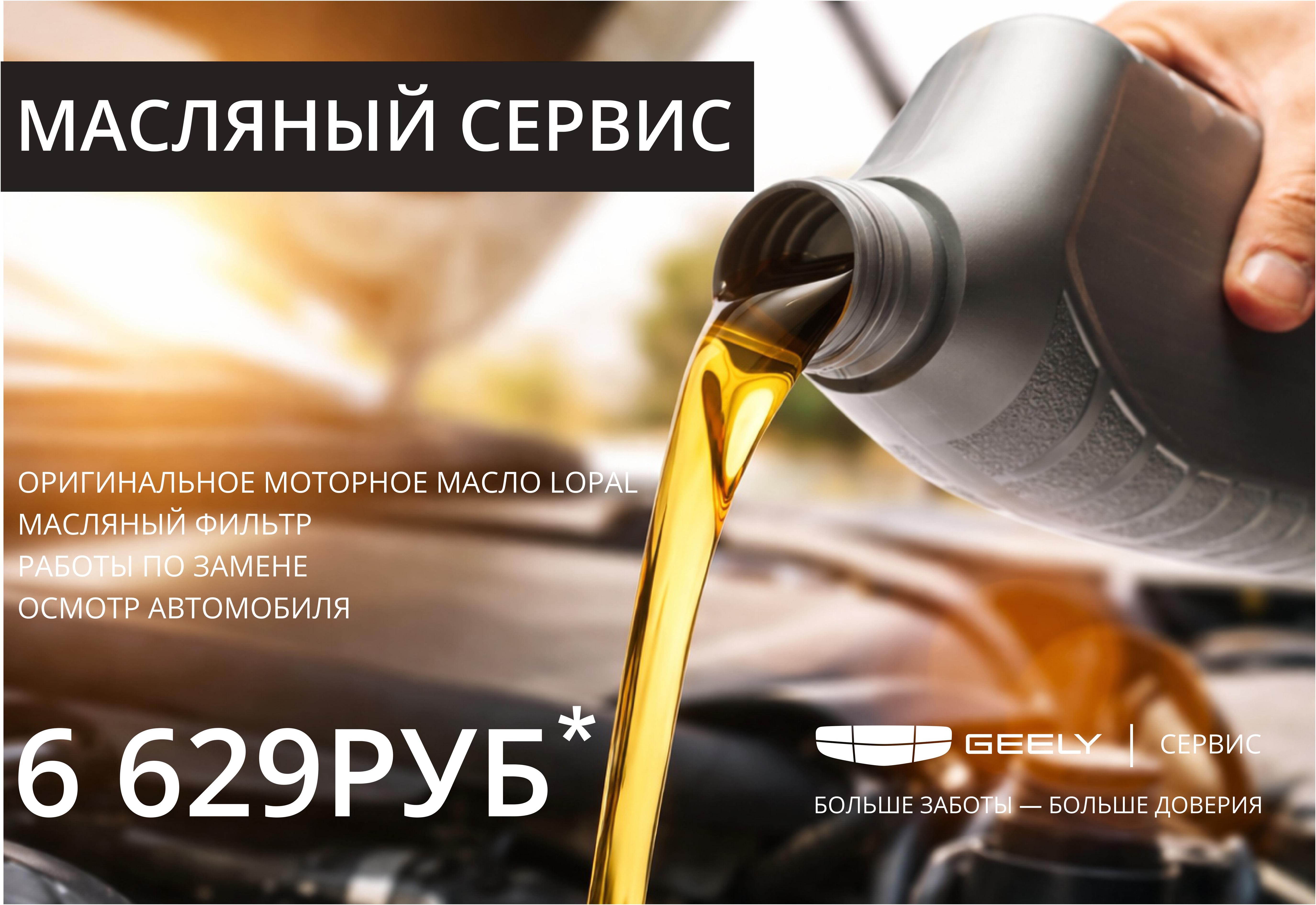 Масляный сервис 