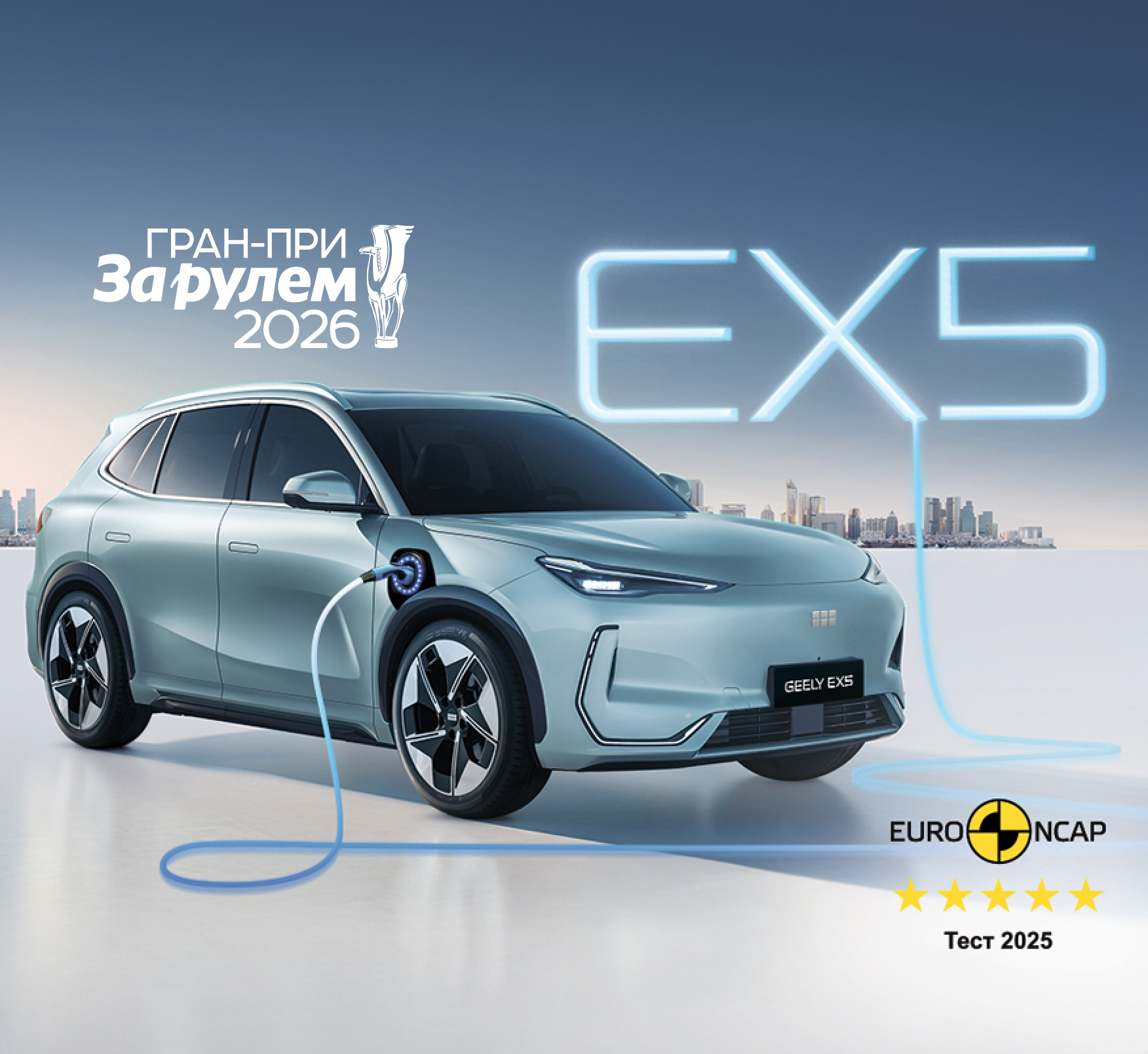 GEELY | EX5