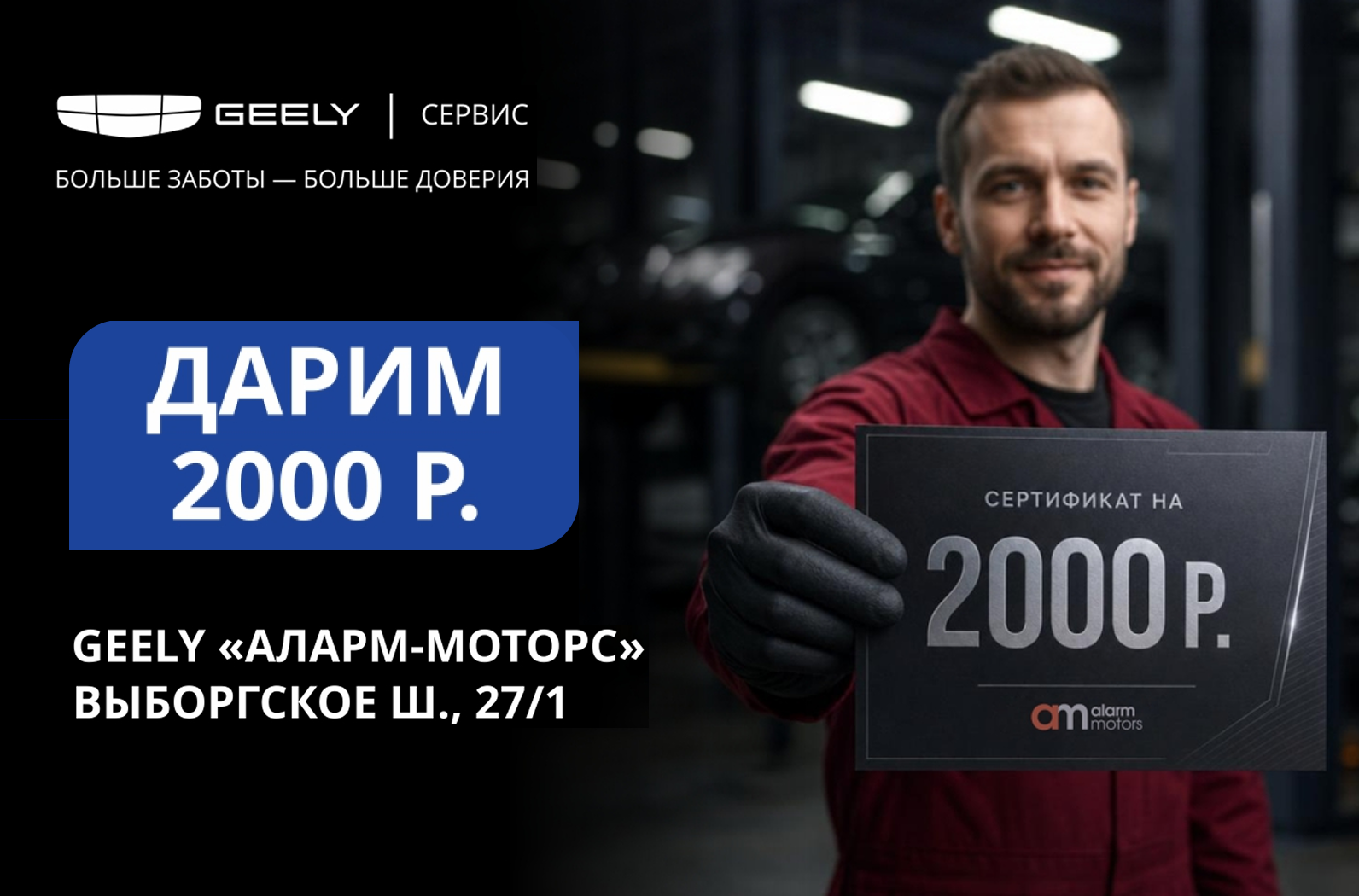Дарим 2000 ₽ на следующее посещение! 