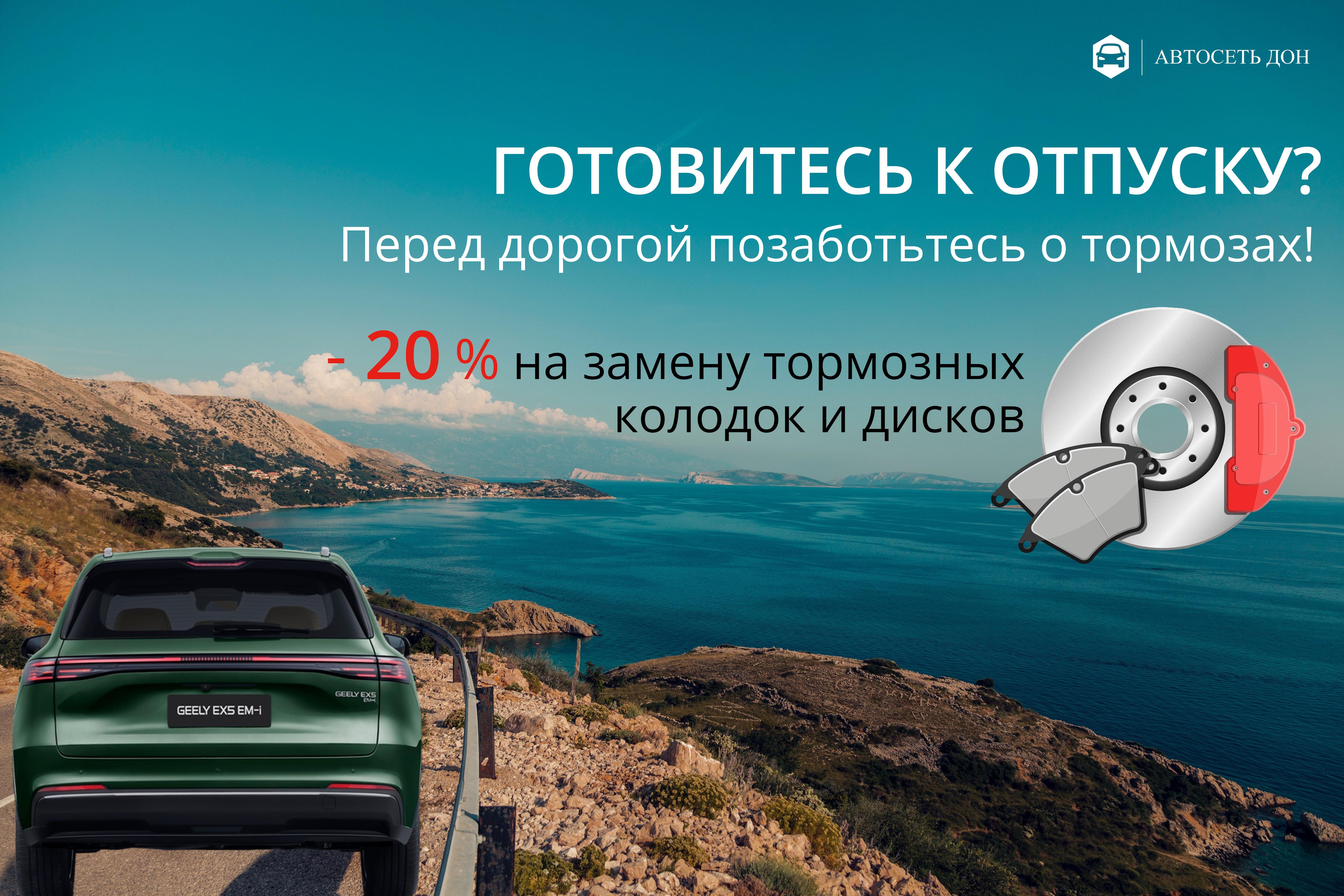 В дорогу к морю готов!