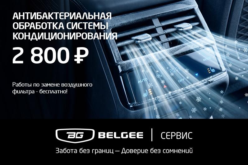 Антибактериальная обработка системы кондиционирования — 2 800 ₽