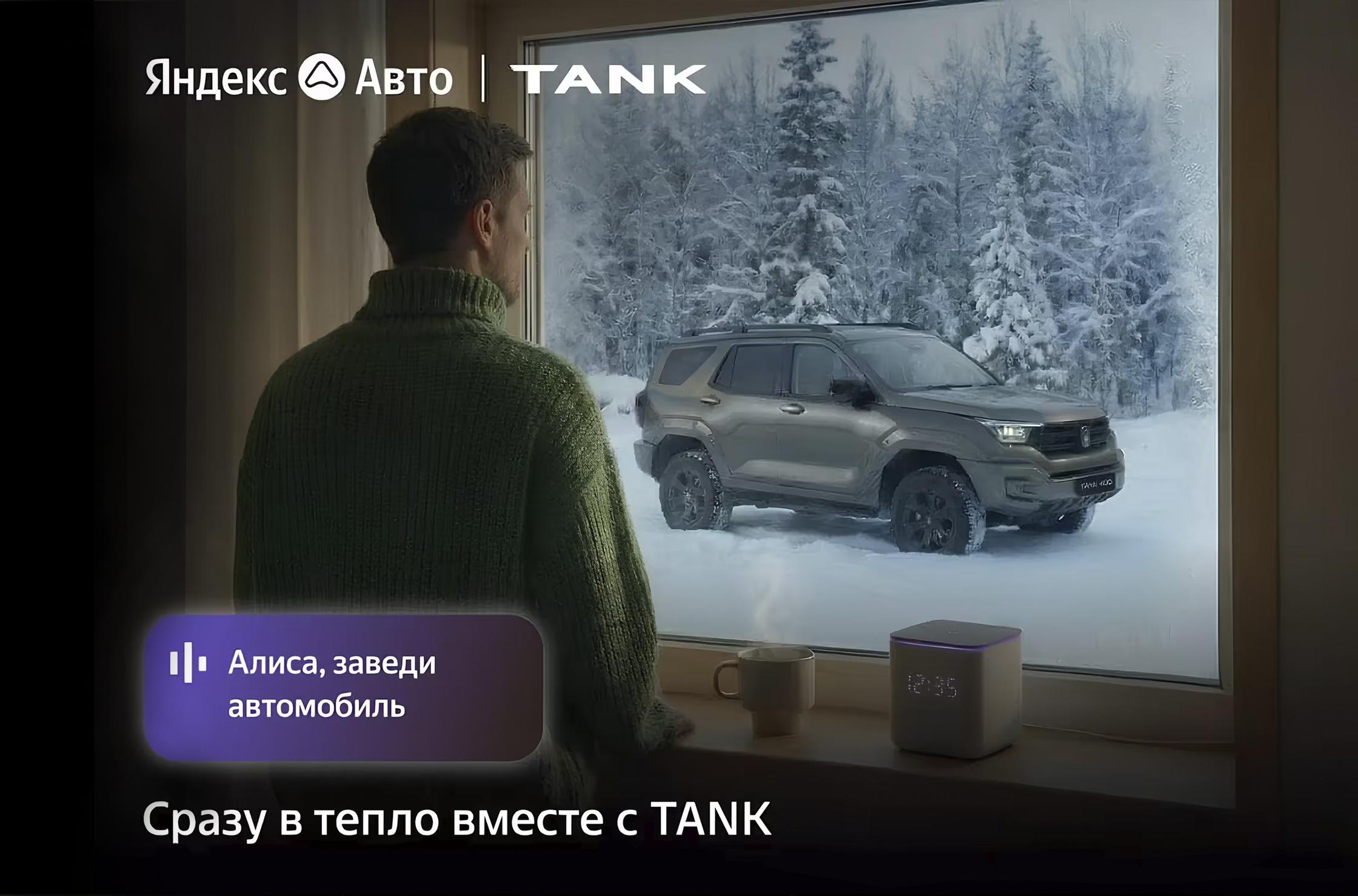 Управление автомобилем с Алисой²