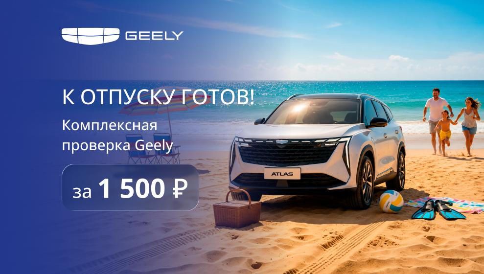 Быстрая проверка для спокойной поездки!