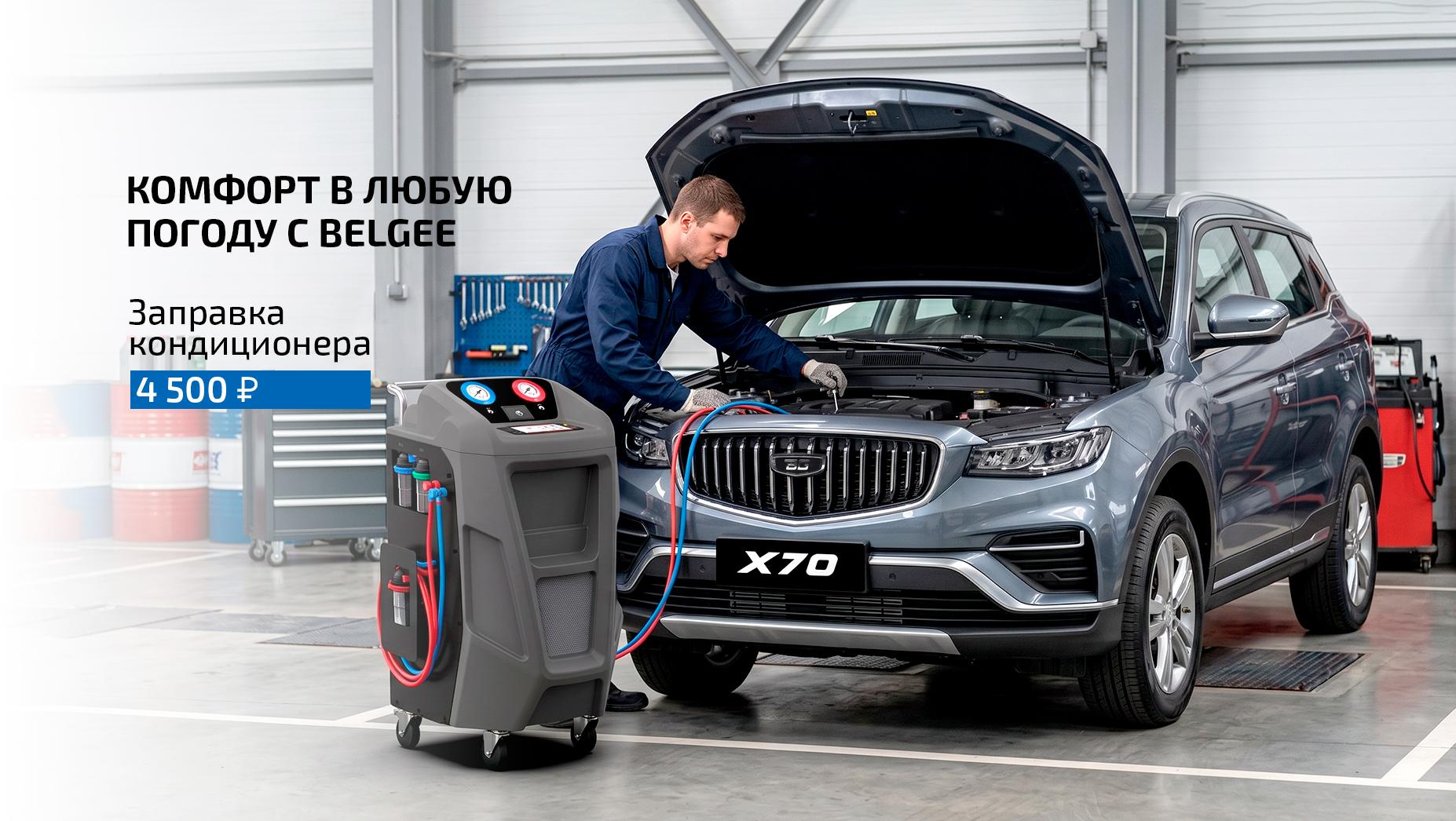 Комфорт с Belgee в любую погоду