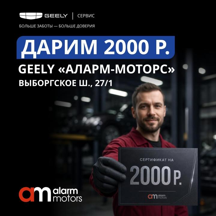 Дарим 2000 ₽ на следующее посещение! 