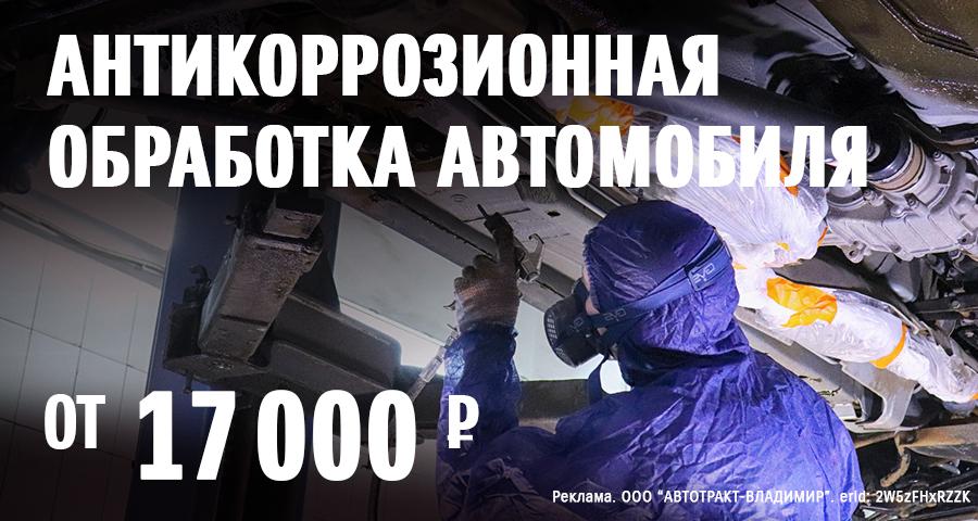 АНТИКОРРОЗИОННАЯ ОБРАБОТКА АВТОМОБИЛЯ