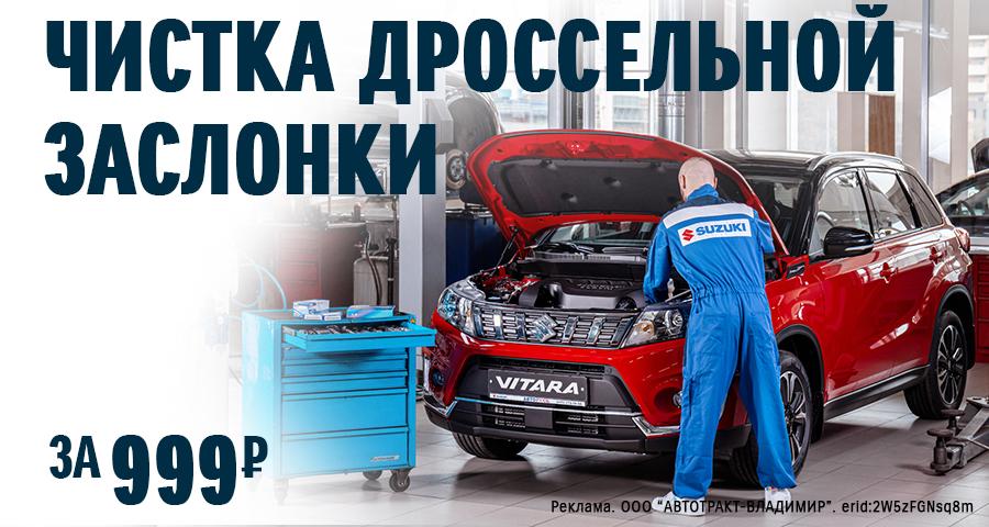 ЧИСТКА ДРОССЕЛЬНОЙ ЗАСЛОНКИ ВСЕГО ЗА 999 РУБ.!