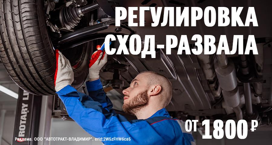 РЕГУЛИРОВКА СХОД-РАЗВАЛА ВСЕГО ОТ 1800 РУБ.