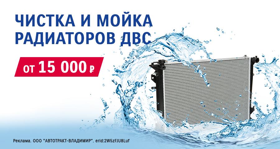 Чистка и мойка радиаторов ДВС