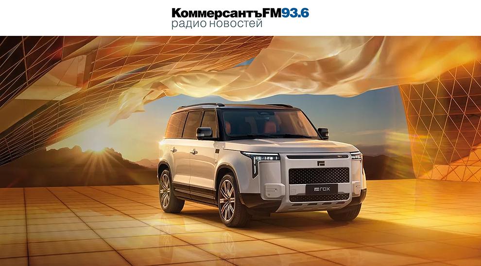 Категория «Роскошь»? Да, от Коммерсантъ FM!