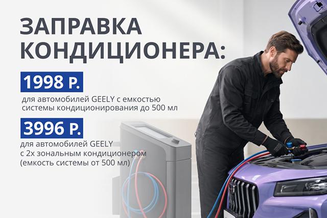 Ловите выгодные цены на заправку автокондиционера