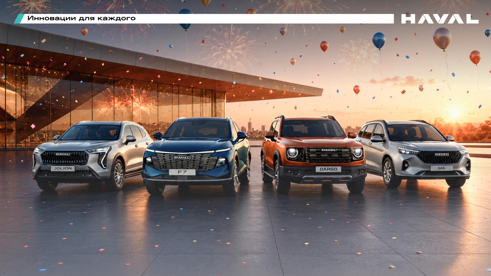 Открываем новый салон Haval в Тюмени!