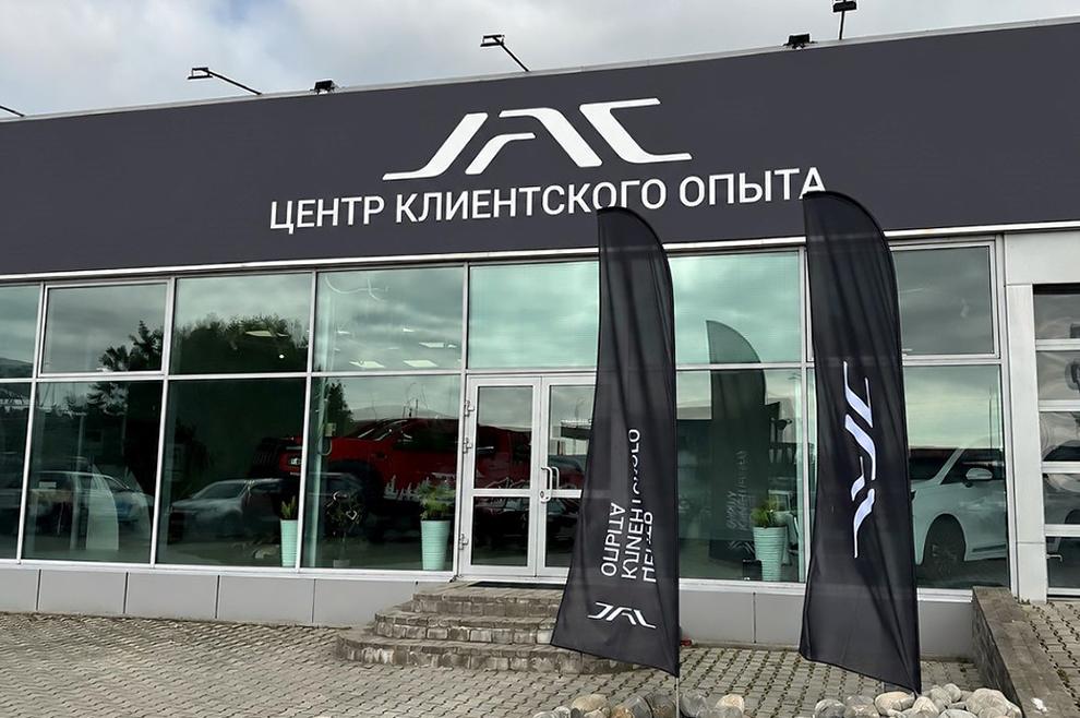 JAC откроет центр клиентского опыта во Владивостоке