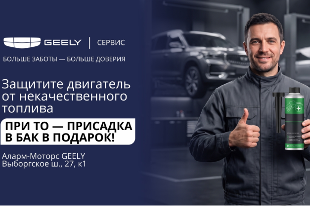 При прохождении ТО — присадка в топливный бак в подарок!