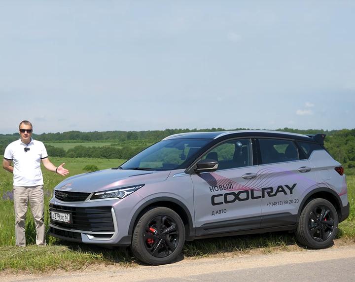 АВТО Энергетик: Новый Джили Кулрей 2026