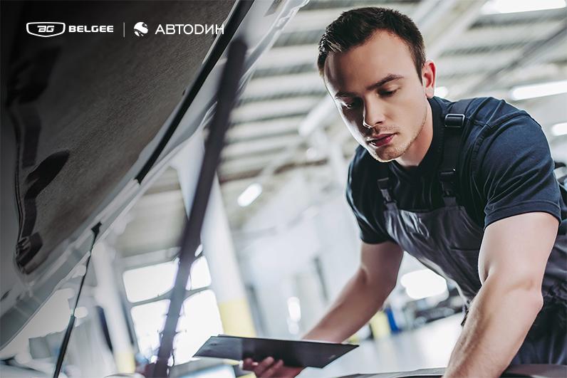Скидка до 45% при первом посещении автосервиса Belgee Автодин