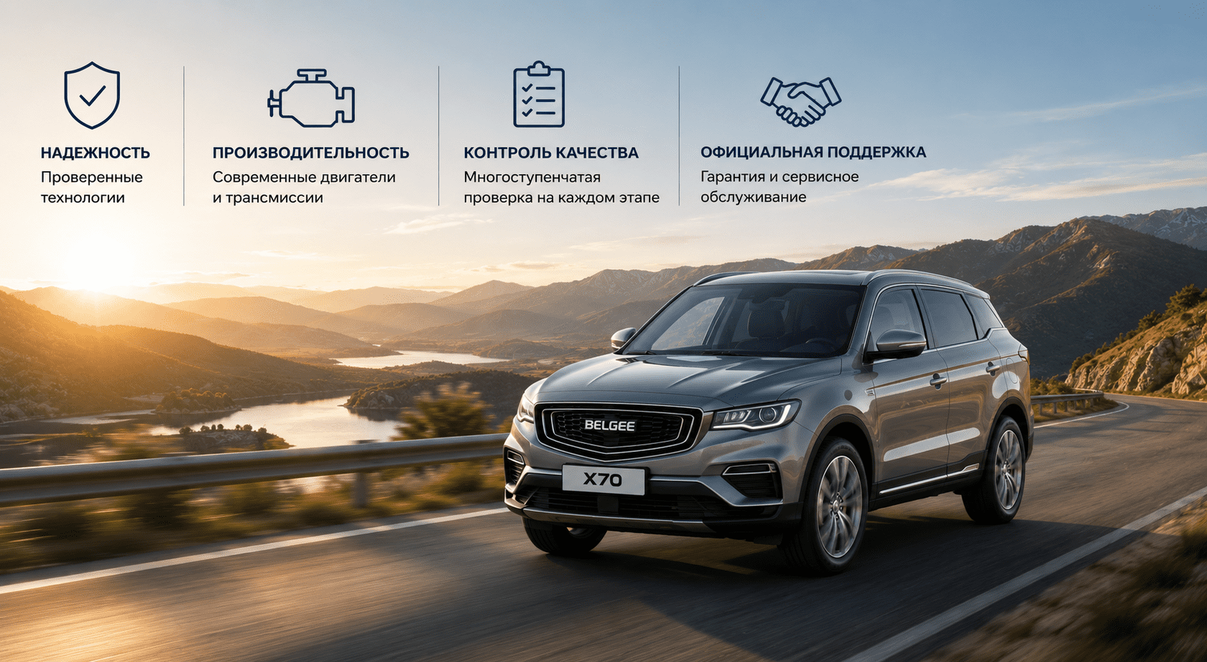 Насколько надежны автомобили Belgee?