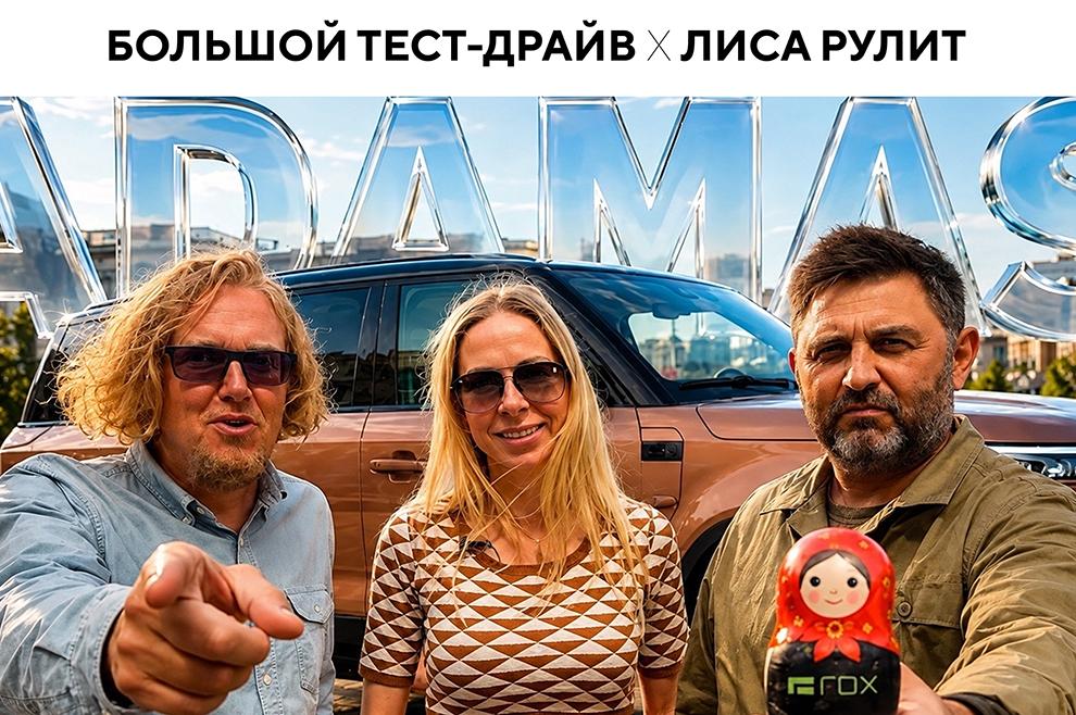 Звёздный десант на тест-драйве: Стиллавин, Вахидов и Лисовская оценили люксовый внедорожник ROX ADAMAS