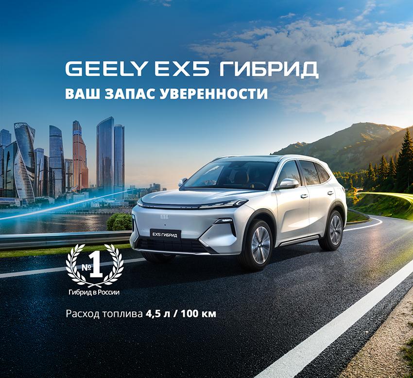  | EX5 Гибрид
