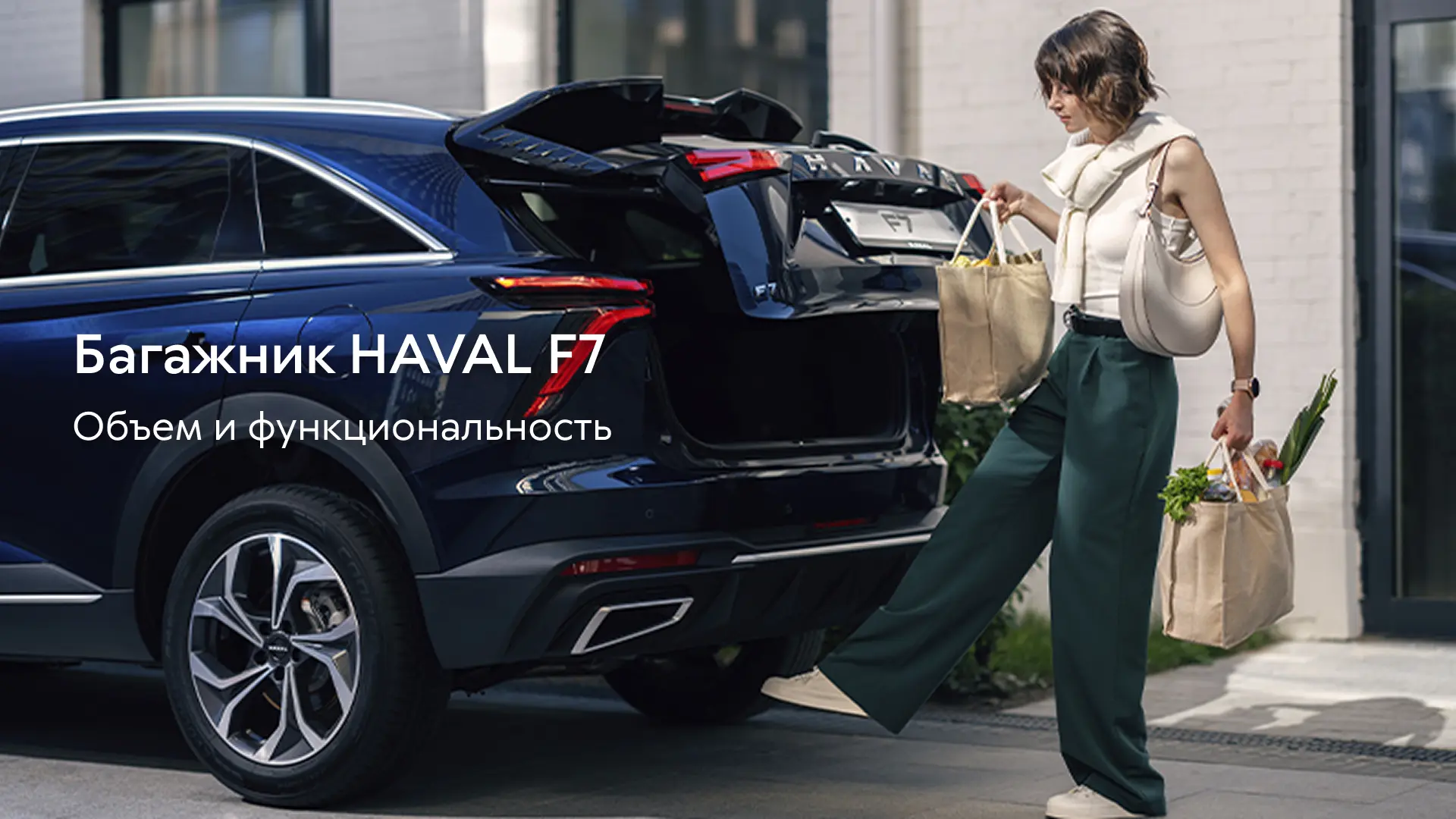 Объем и функциональность багажника Haval F7: точные размеры