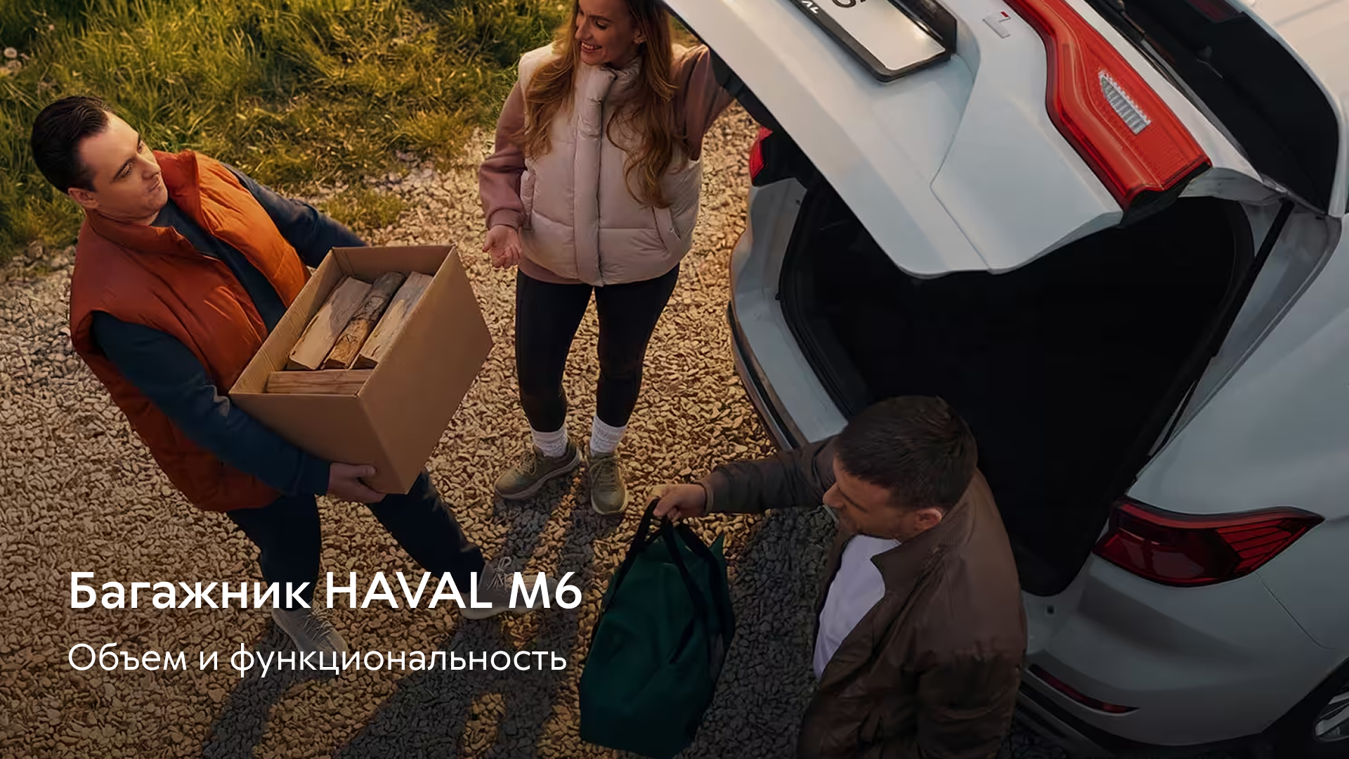 Объем багажника HAVAL M6: размеры проема и грузовые возможности