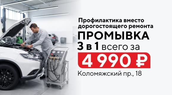 Комплексная промывка 3 в 1 — всего 4 990 ₽