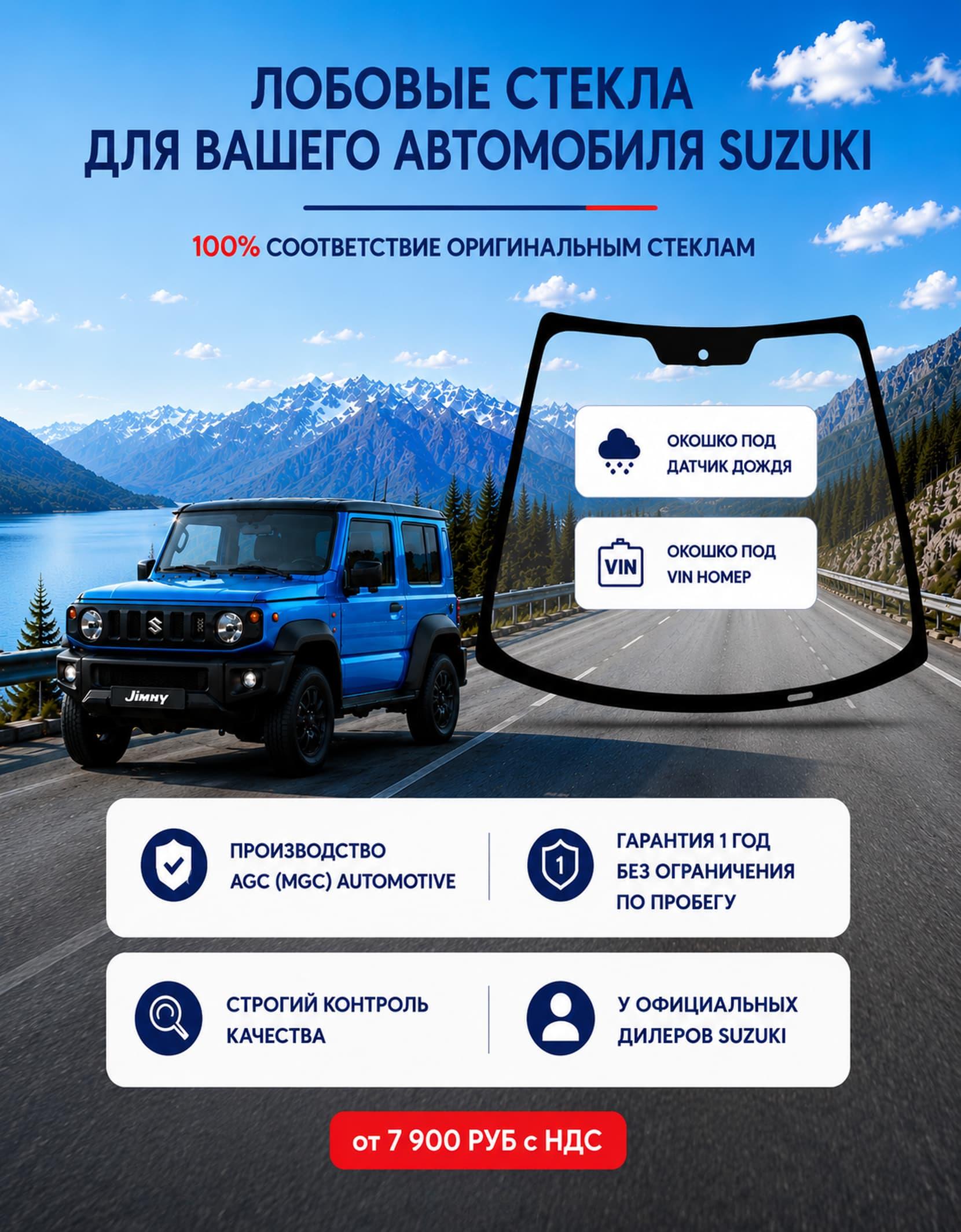 Лобовые стёкла