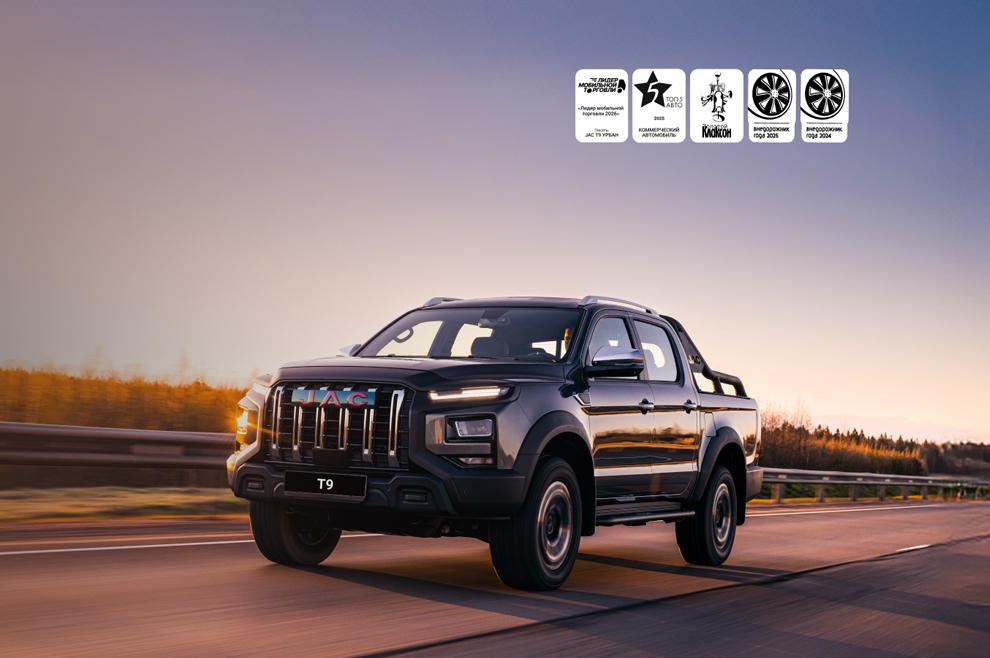 JAC T9 на специальных условиях для юридических лиц