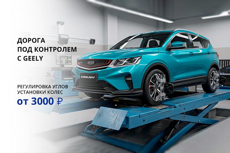 Регулировка углов установки колес от 3000 Р