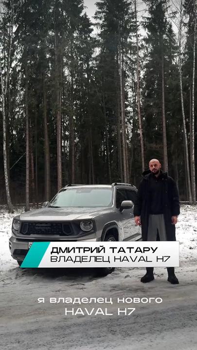 Видеоотзыв владельца H7 Дмитрий Татару