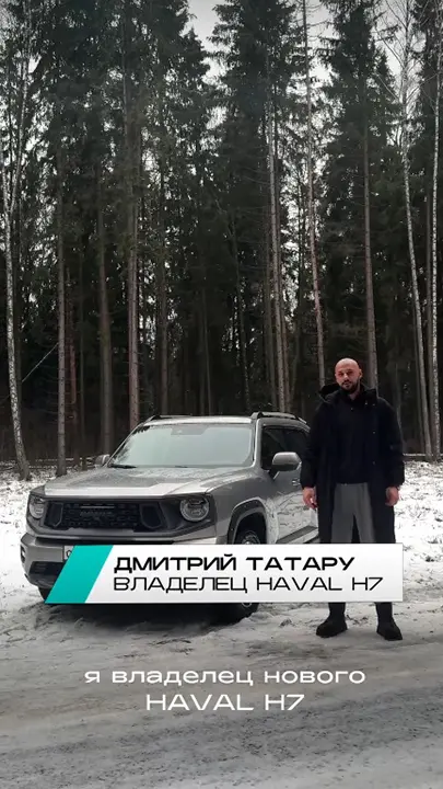 Видеоотзыв владельца H7 Дмитрий Татару