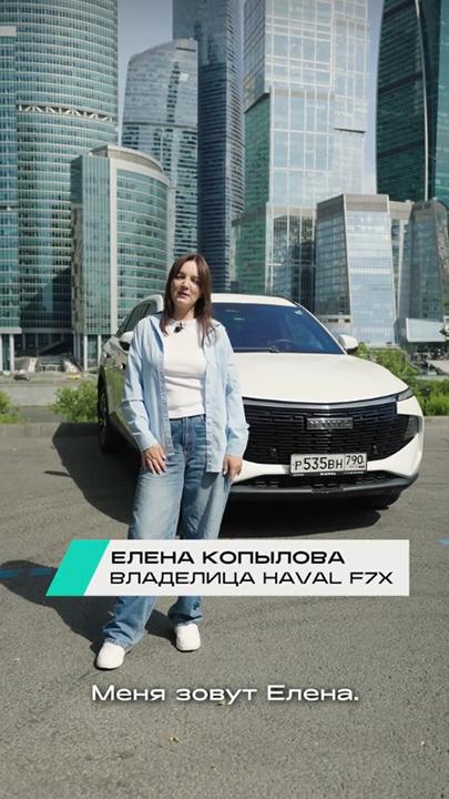 Елена Копылова и ее HAVAL F7x