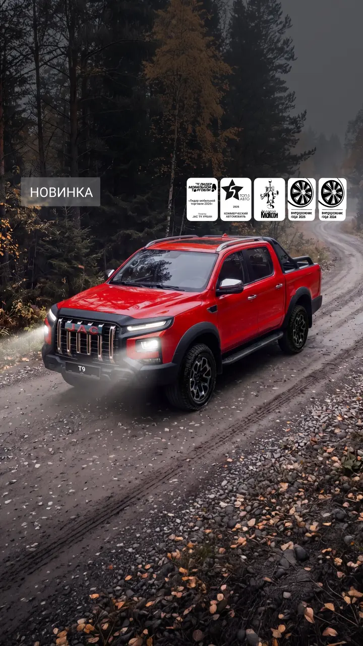 <h1>JAC T9 УРБАН+</h1>&shy;Комфорт с плюсом