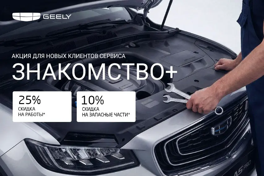 Знакомство+